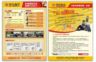 招生单页 教育单页 招