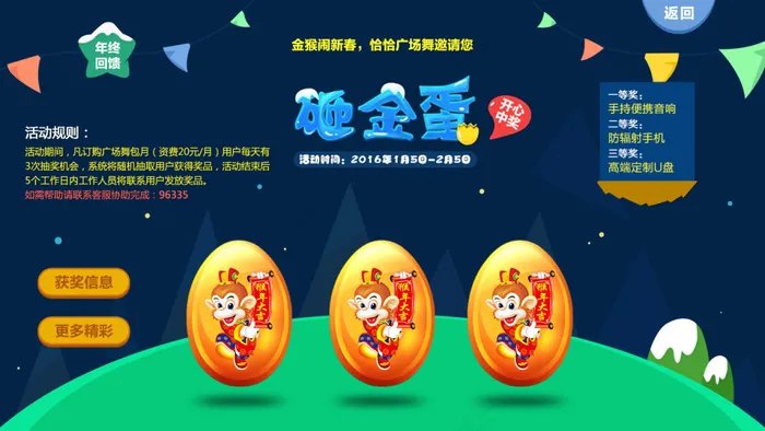 金猴闹新春，砸蛋领豪礼！psd模版下载
