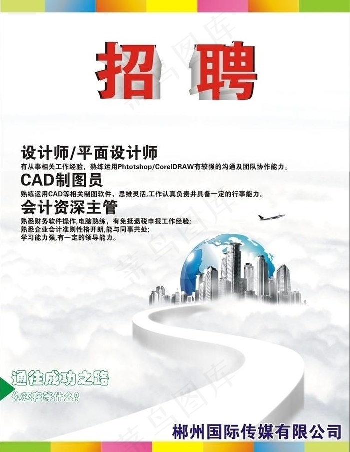 招聘 海报图片cdr矢量模版下载