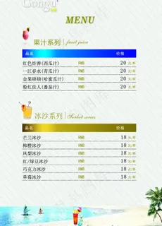酒水菜单设计图片