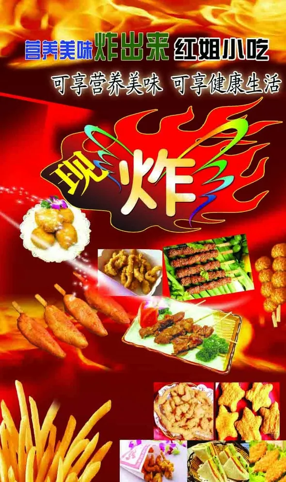 油炸食品 油炸小吃 特色小吃图片(3969X6549(DPI:252))psd模版下载