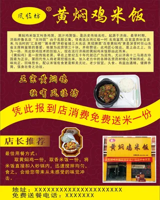 黄焖鸡米饭素材