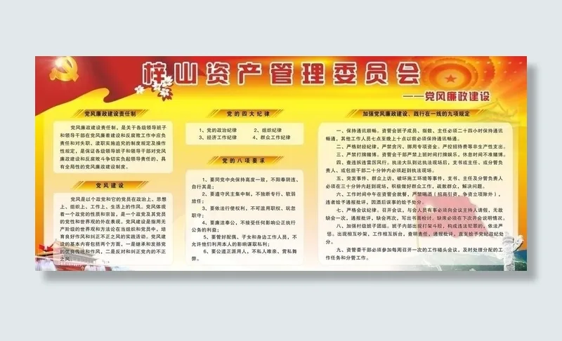 廉政建设宣传栏图片cdr矢量模版下载