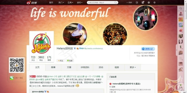 古色香风餐厅微博装修源文件psd模版下载