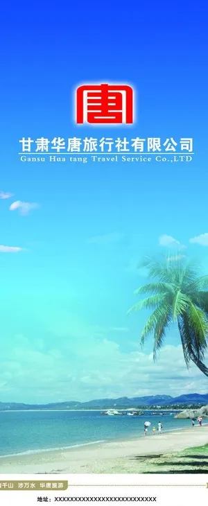 旅行社x展架图片