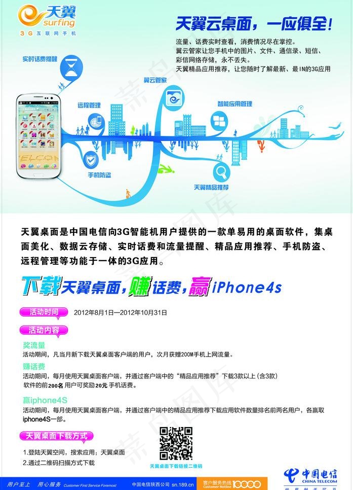 中国电信 云桌面海报图片cdr矢量模版下载