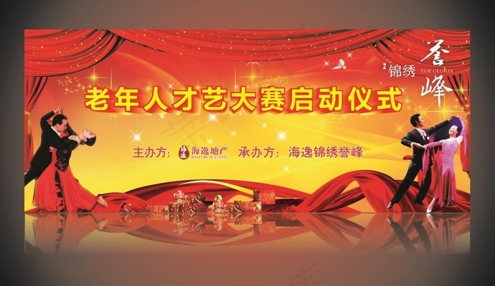 才艺大赛启动仪式图片