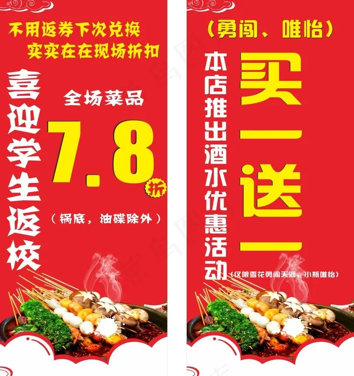 喜迎学生返校活动海报cdr矢量模版下载