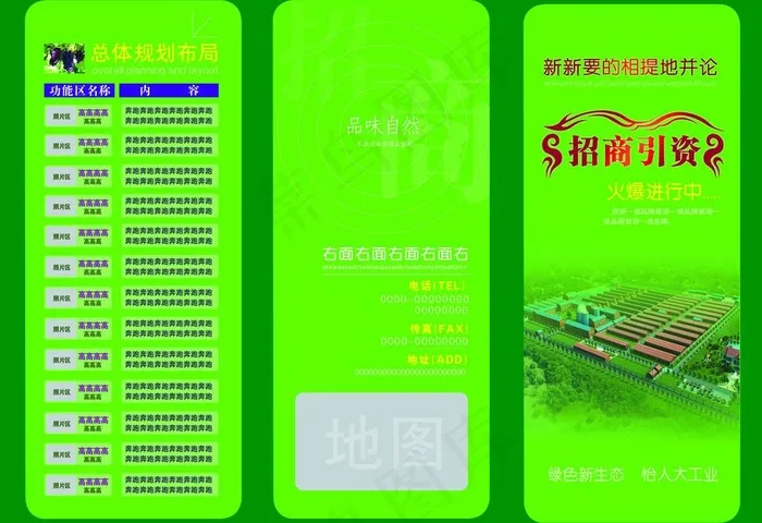 招商三折页素材图片psd模版下载