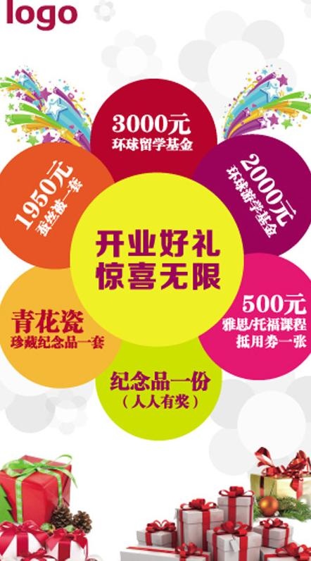 奖品易拉宝图片