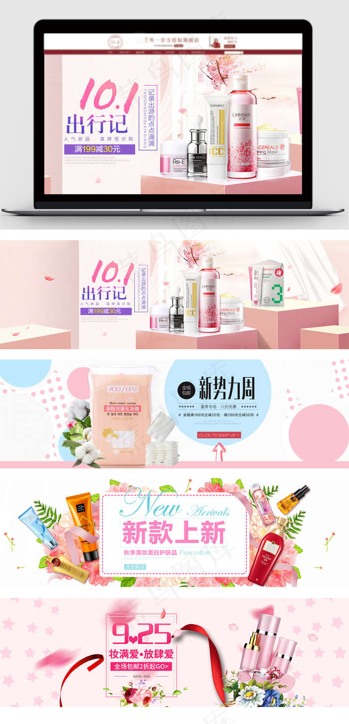 淘宝天猫小清新美妆全屏海报模板