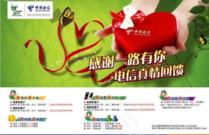 中国电信广告图片(2835X2008(DPI:300))psd模版下载