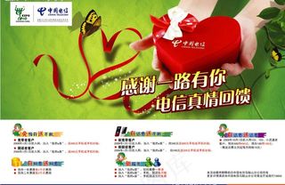 中国电信广告图片
