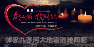 高端抗震救灾展板海报