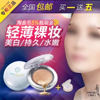化妆品护肤品海报图气垫CC霜BB霜主图