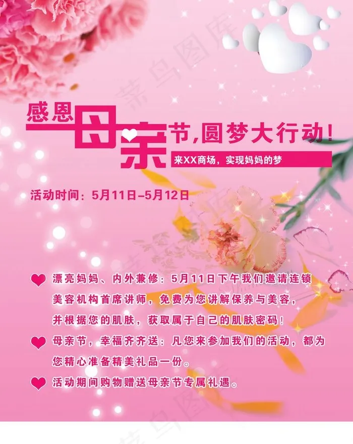 母亲节图片psd模版下载