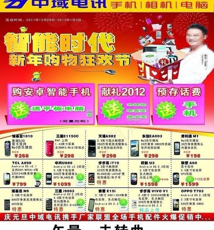 中域电讯图片(210X297)cdr矢量模版下载