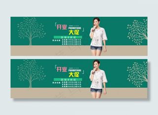 淘宝蓝色开业促销海报轮播图