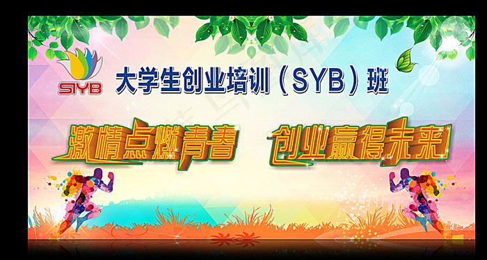 创业背景图片(210X297)cdr矢量模版下载