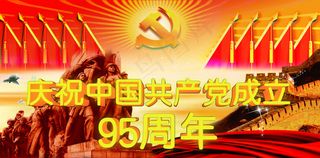 七一建党节展板设计稿