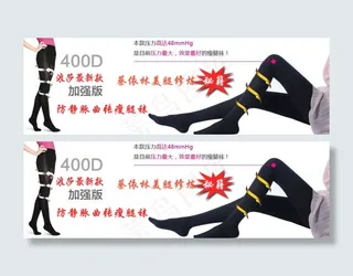 瘦腿袜促销海报