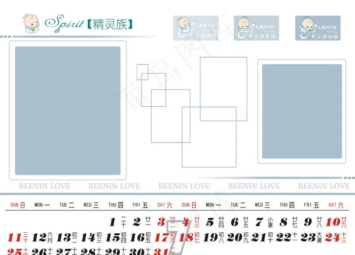 2010年儿童台历 快乐童年psd模版下载