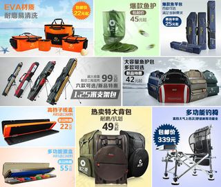淘宝渔具店关联销售模板