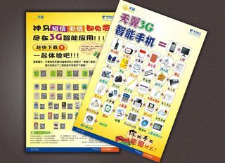 电信天翼3g图片