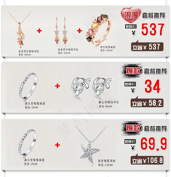 淘宝详情页面套餐优惠图片psd模版下载