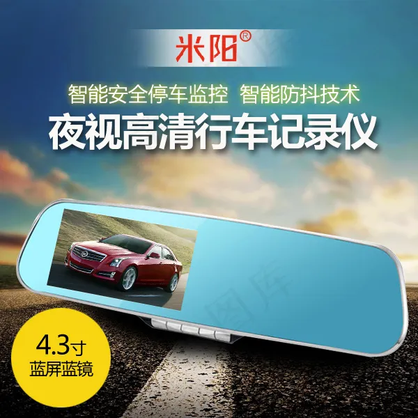 行车记录仪主图直通车背景模板PSD...psd模版下载