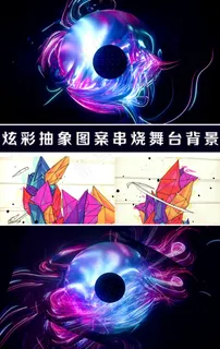 炫彩动感节奏抽象图案串烧舞台背景视...