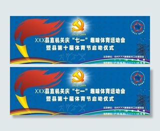 体育运动会舞台背景图片