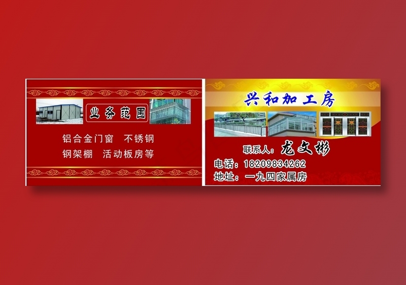兴和加工房