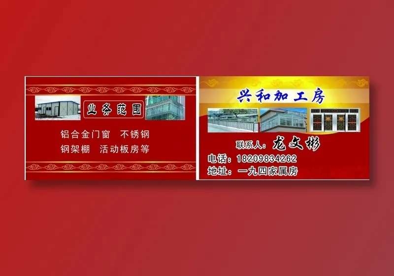 兴和加工房