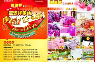 51红色恒源祥dm宣传单图片