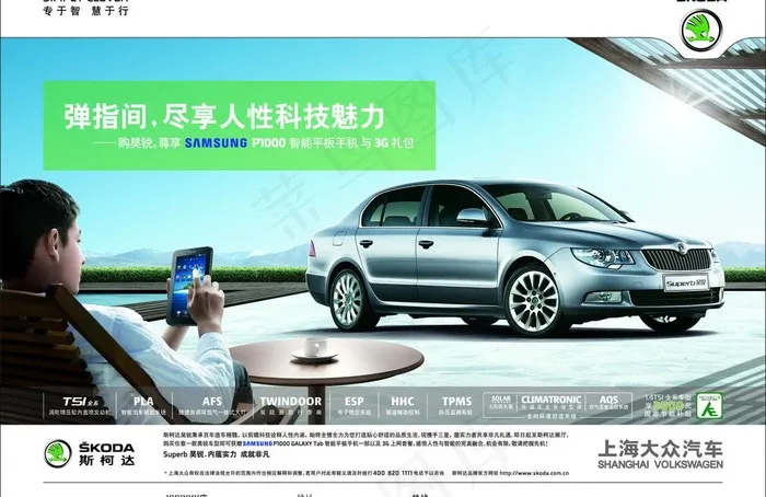 斯柯达superb昊锐宣传单图片(2846X2008(DPI:300))psd模版下载