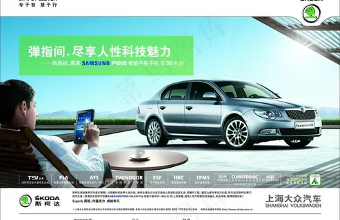 斯柯达superb昊锐宣传单图片