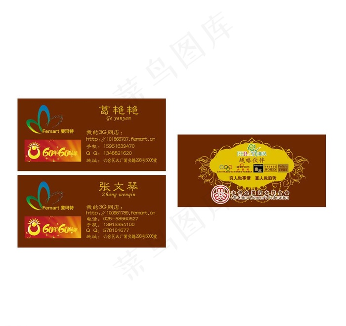 斐玛特网店名片图片eps,ai矢量模版下载
