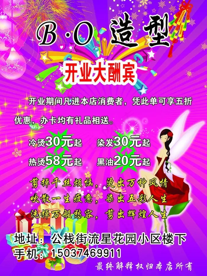理发店彩页图片psd模版下载