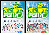 毕业季海报图片cdr矢量模版下载