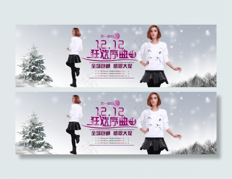 淘宝女装双十二海报素材高清下载(1920X600(DPI:72))psd模版下载