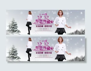 淘宝女装双十二海报素材高清下载