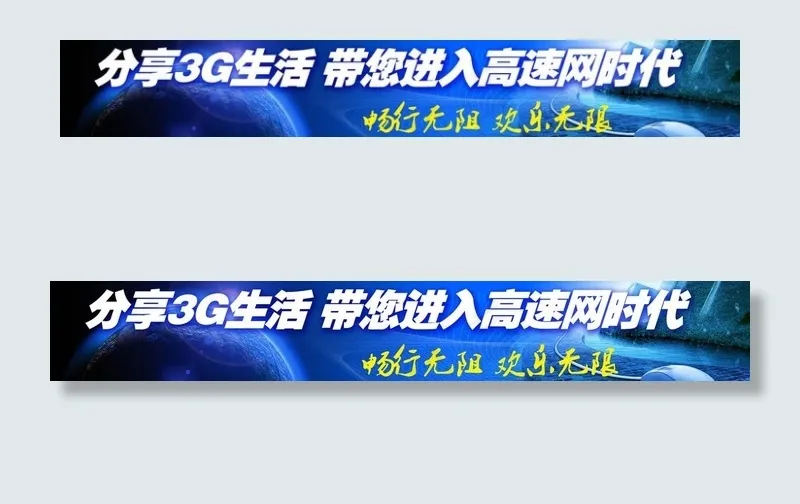3g海报图片(5906X1181(DPI:300))psd模版下载