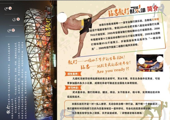 散打培训招生海报(3413X2528(DPI:300))psd模版下载