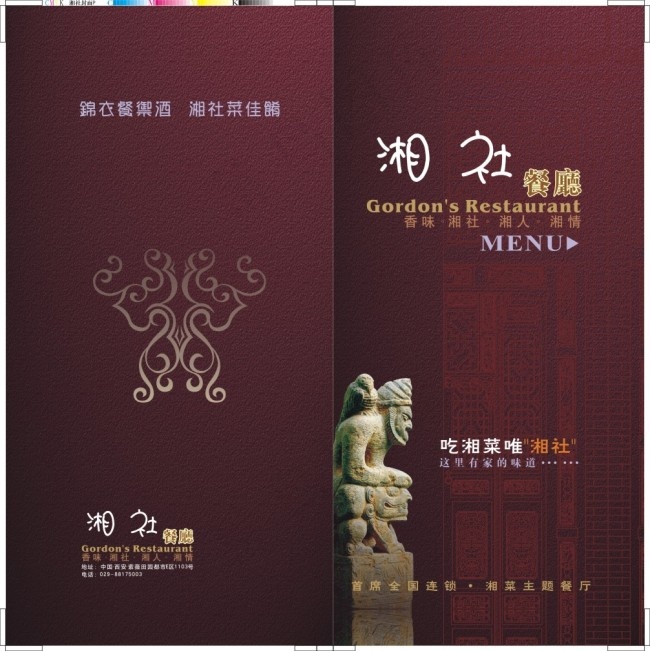 菜谱(300X310)cdr矢量模版下载