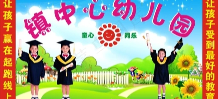 镇中心幼儿园图片cdr矢量模版下载
