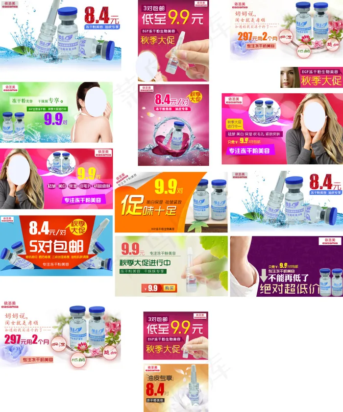 冻干粉促销海报psd模版下载