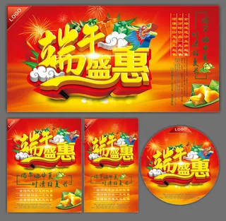 端午盛惠活动海报设计矢量素材