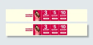 淘宝首页装修优惠券psd格式下载