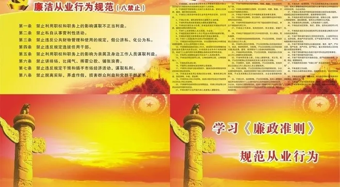 廉洁从政图片cdr矢量模版下载